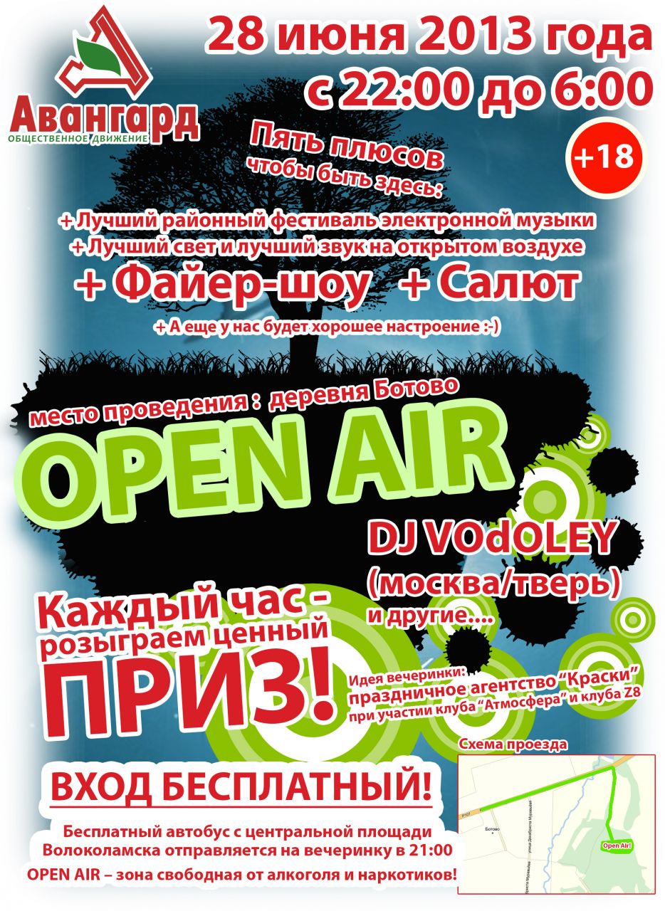 Грандиозный Open Air в Ботово!
