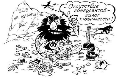 Как Карабас выборы готовил