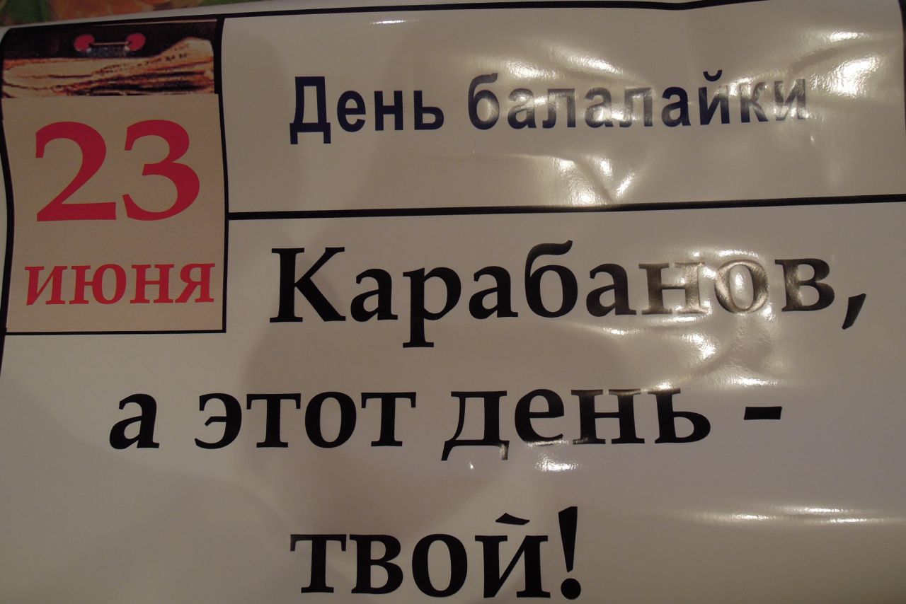Карабасу балалаечка