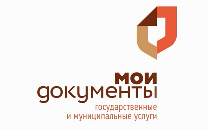Начал свою работу Многофункциональный Центр предоставления государственных и муниципальных услуг - «