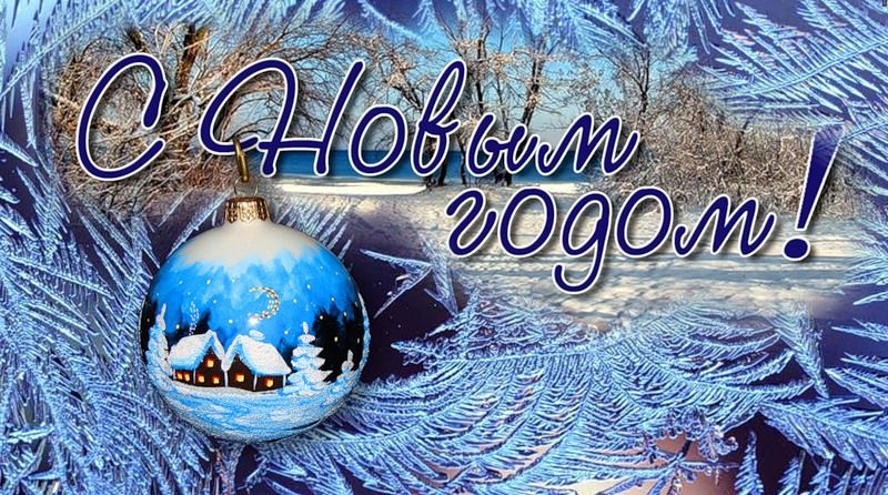 Дорогие Друзья, вот и наступает Новый 2013 год !