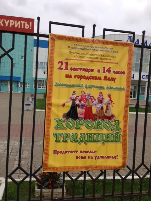Хоровод традиций