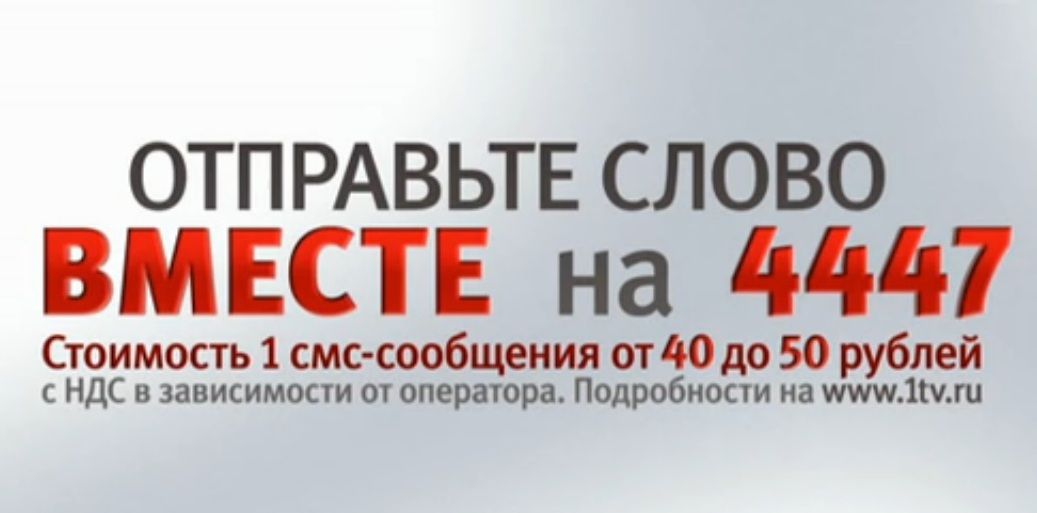 Всем миром!