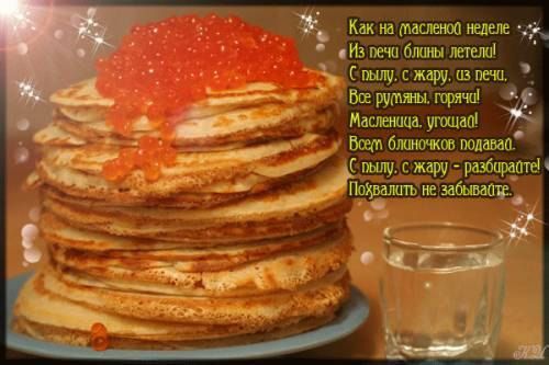 Масленица пришел!