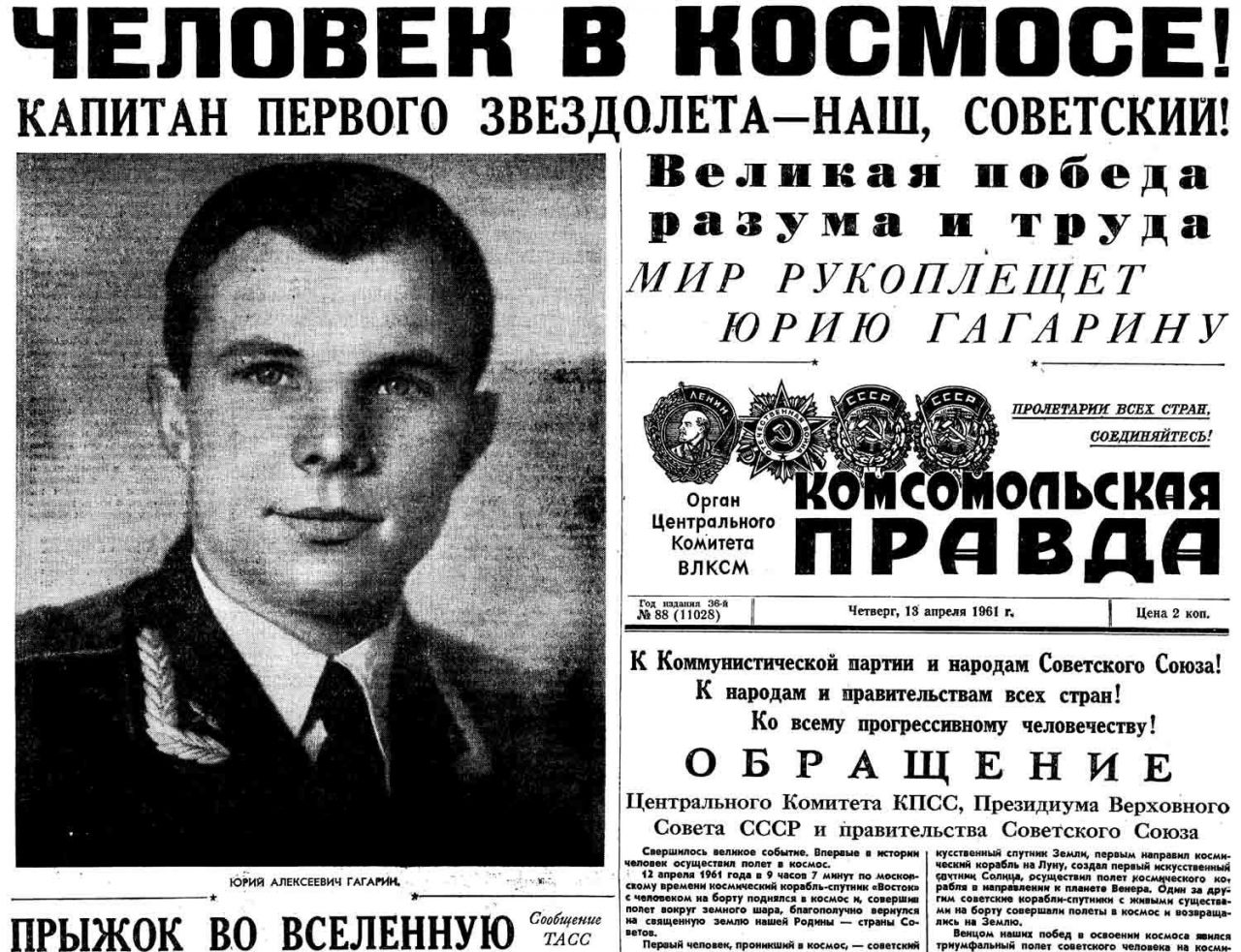 12 апреля - День космонавтики!