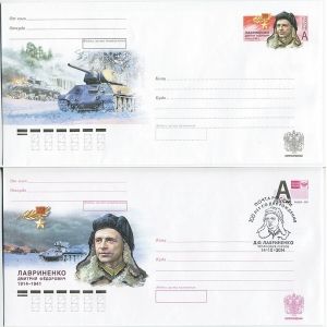 Герой вернулся в конвертах