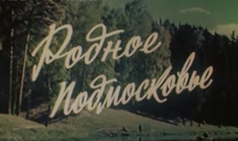 Уникальная кинохроника Волоколамска. 1982 год.