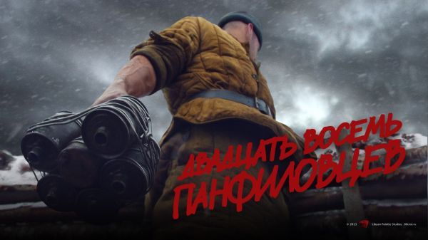 Фильм «28 Панфиловцев». Пушки 4-й роты (новое видео)
