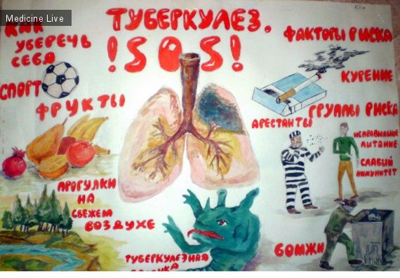 Про туберкулёз