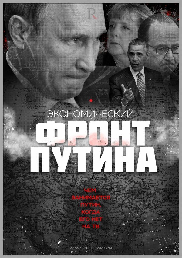Чем занимался Путин, когда его хоронили либералы в марте 2015 года