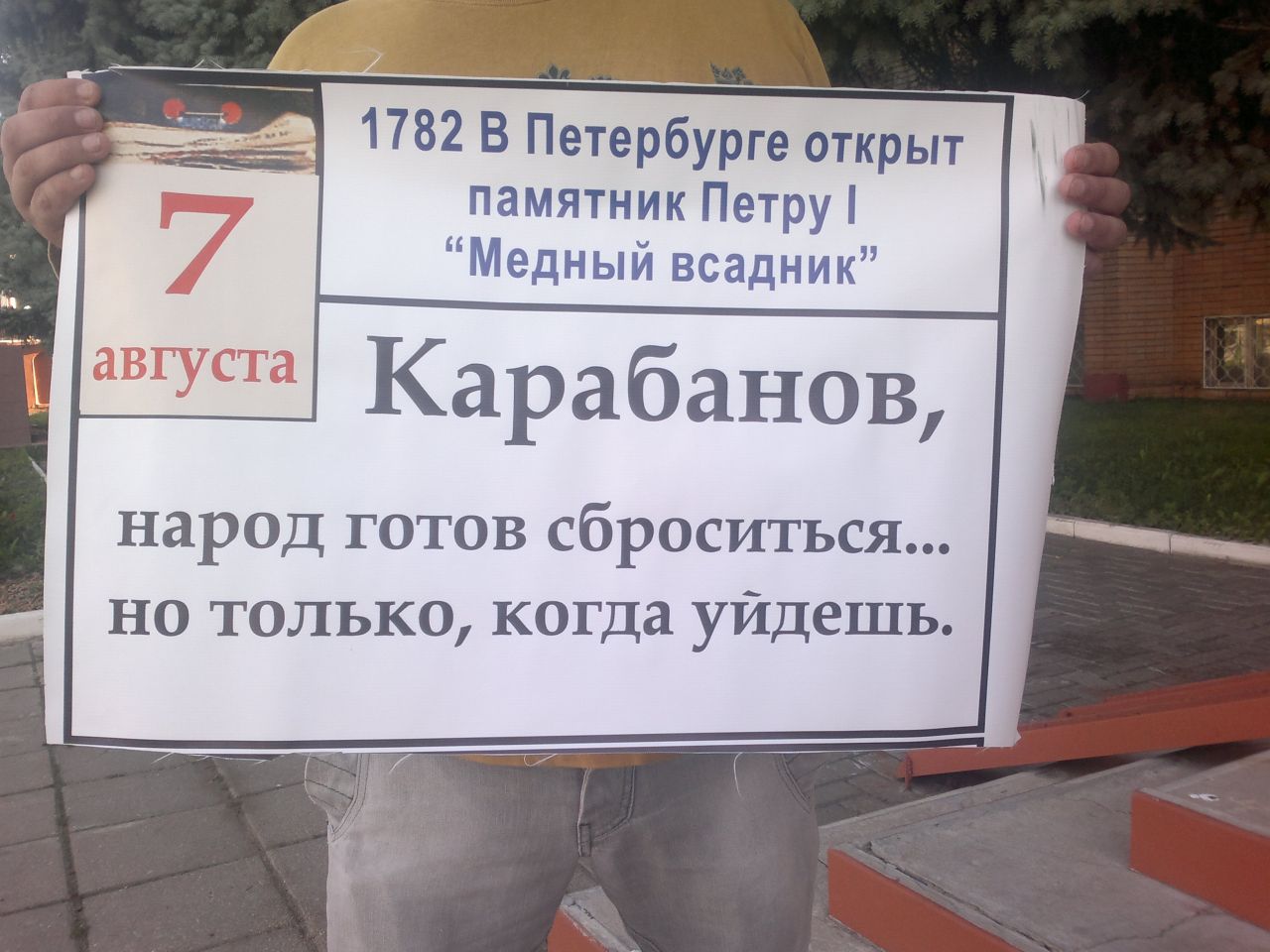 Собираем на памятник Карабанову?