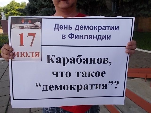 Демократия по-карабановски?!