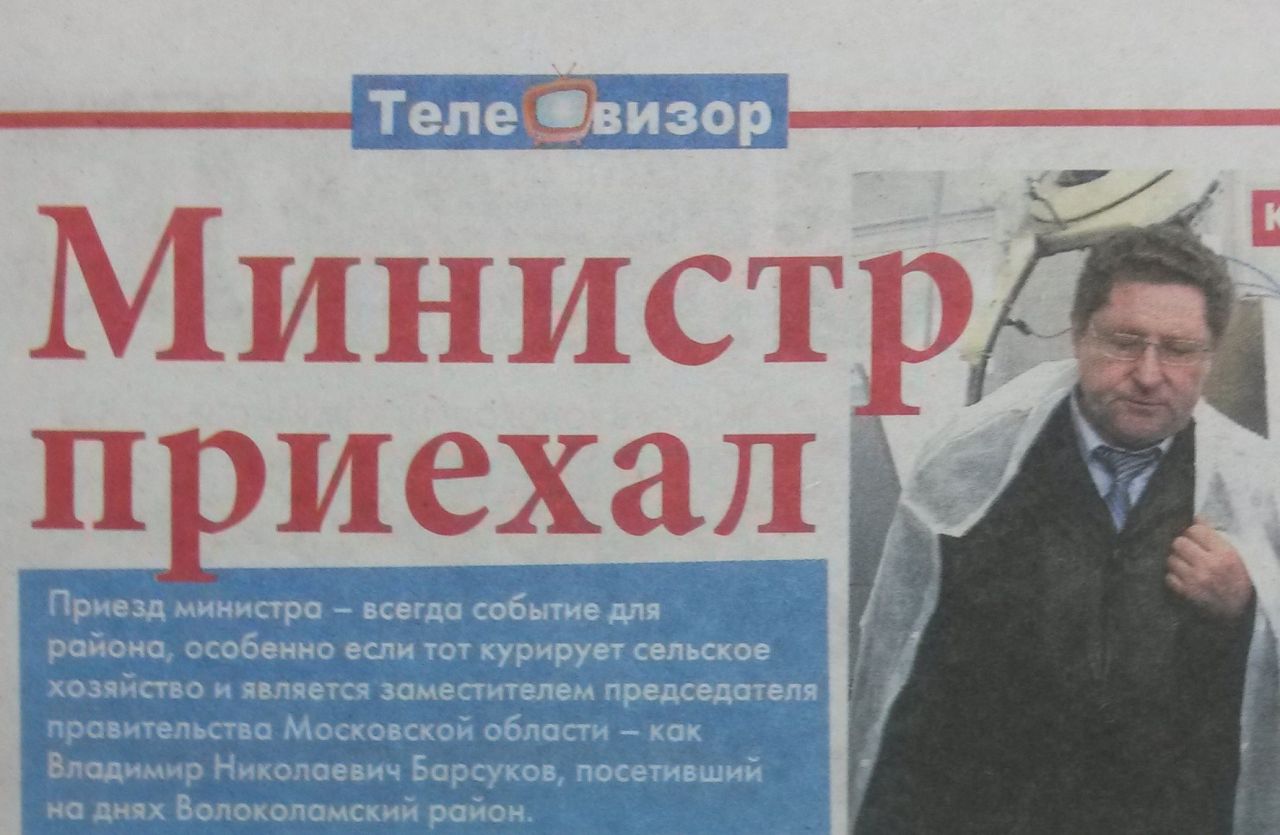 Гаврила встретился с министром, а министр об этом не знал...