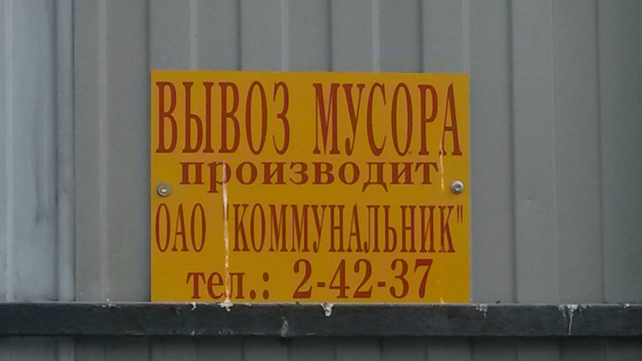 Мусорная война