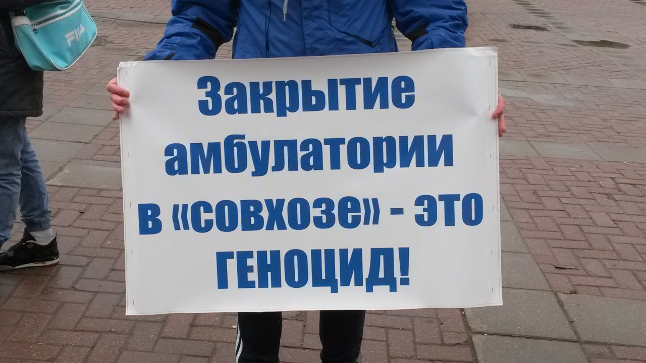 Митинг по заявлению граждан совхоза «Волоколамский» по закрытию амбулатории
