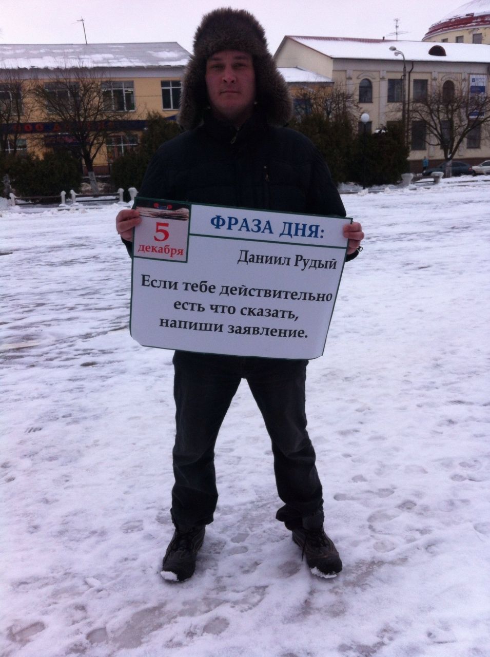 Фраза дня 5 декабря