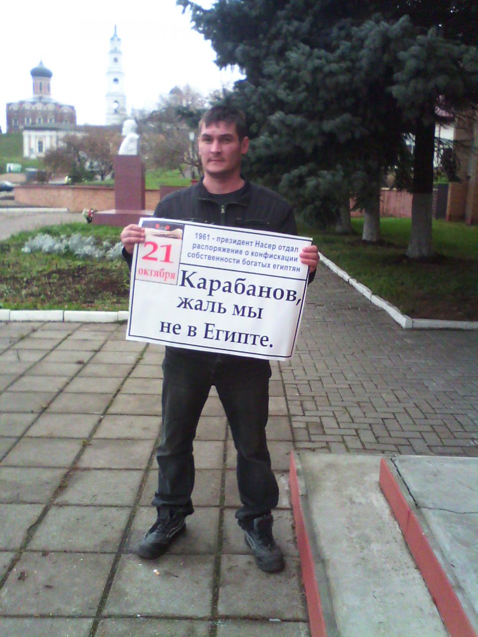 В Египте был Насер...... А в Волоколамске Карабанов насер :(