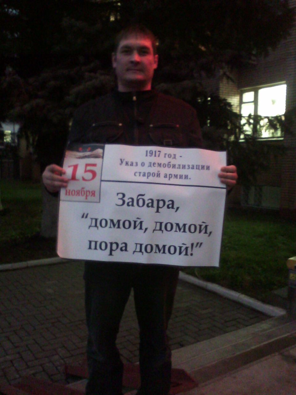 Пора домой!