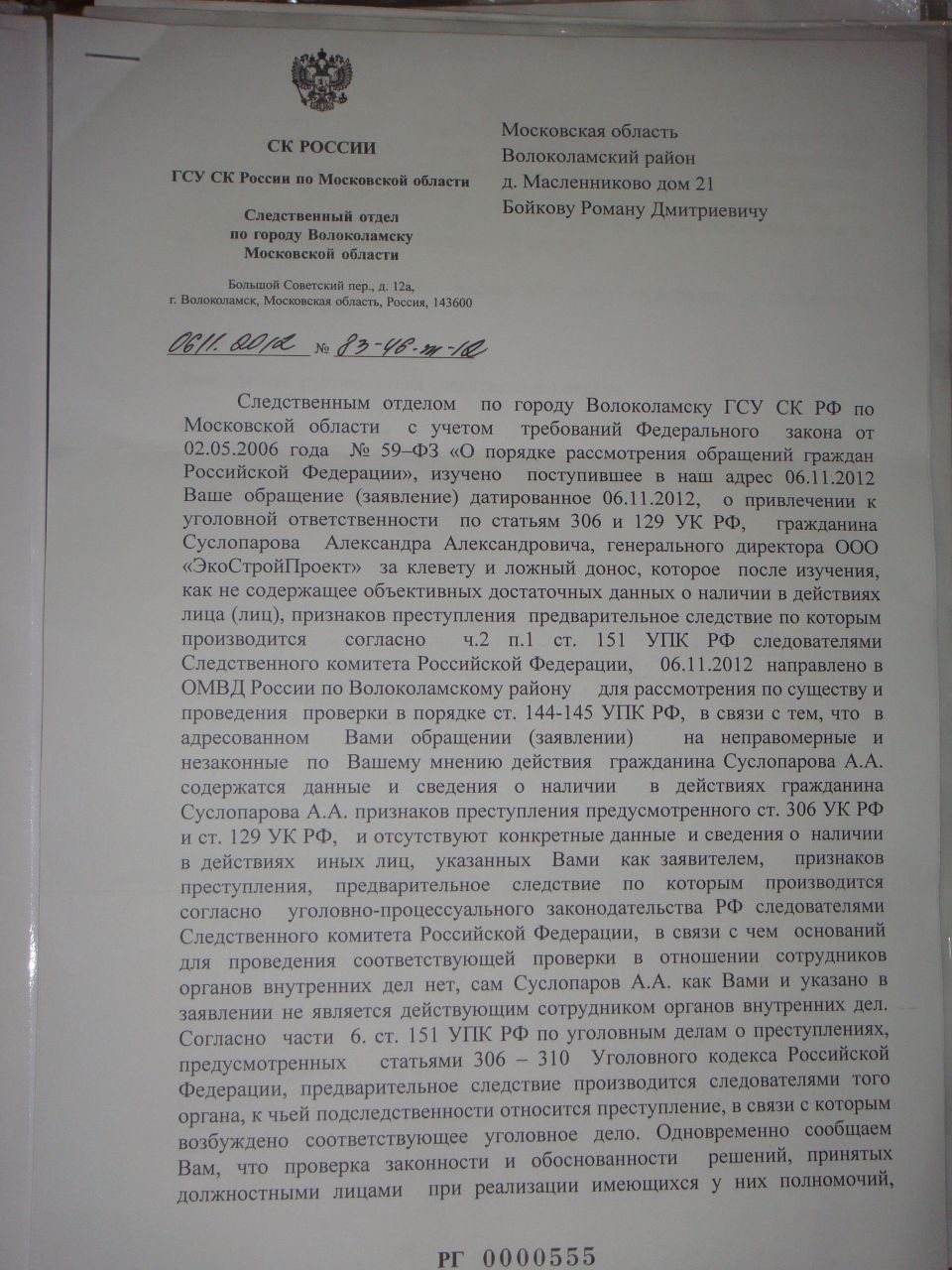Отписка Следственного комитета