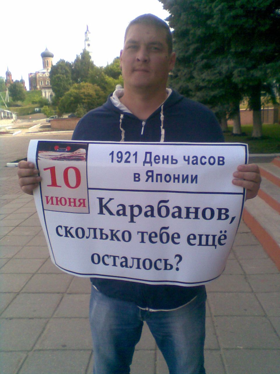 Календарь имени Карабанова работает бесперебойно