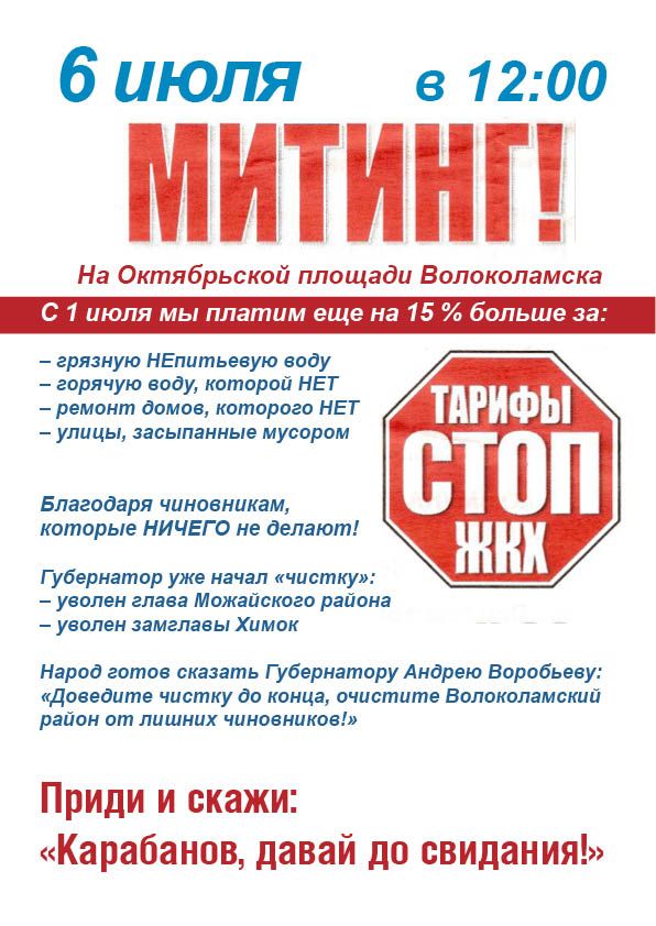 МИТИНГ!!! ЖКХ довело Карабанова до греха