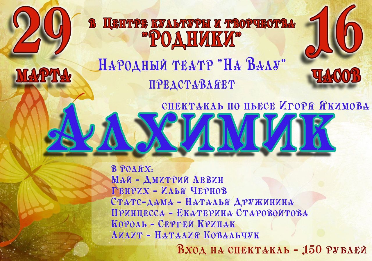 Волоколамский «Алхимик»