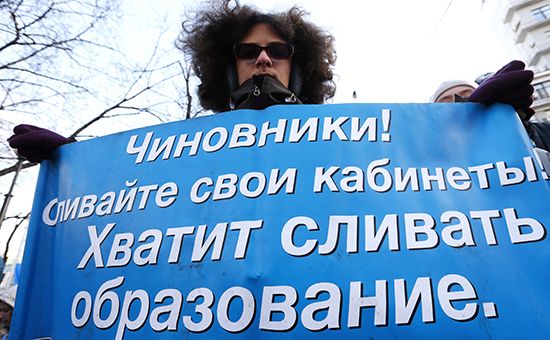 В Москве прошел митинг в защиту бесплатного образования