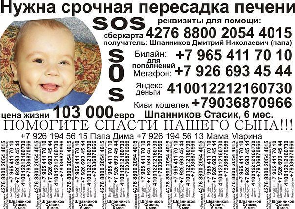 ШПАННИКОВ СТАСИК! ПОМОГИТЕ СПАСТИ ЖИЗНЬ!