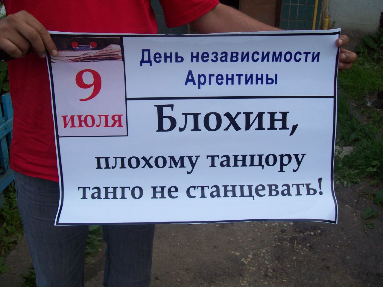 Танго - теперь с Блохиным...