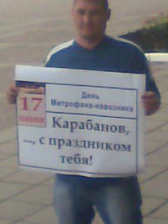 Митрофан, ептыть...