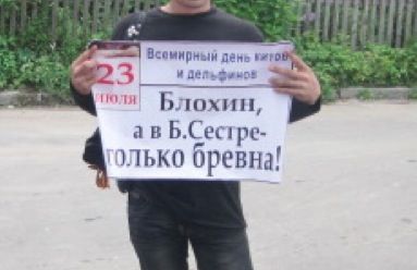 Привет Блохину с Б.Сестры!