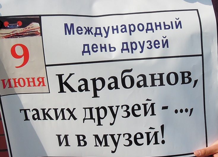 С добрым утром, Карабанов!