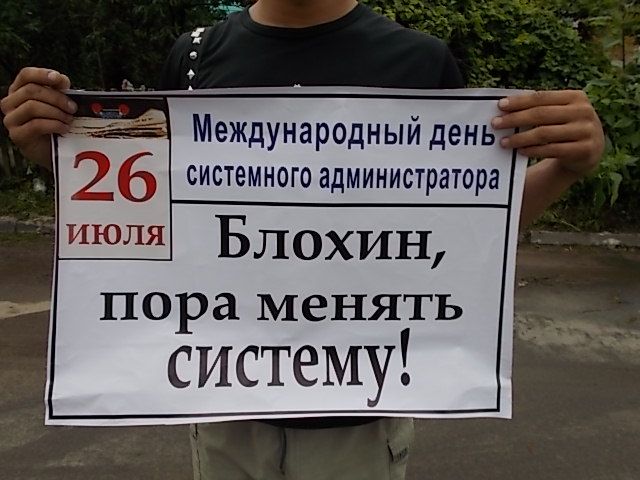 Когда система больна...