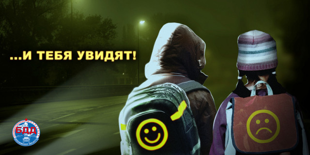В Волоколамске началась социальная кампания «Засветись!»