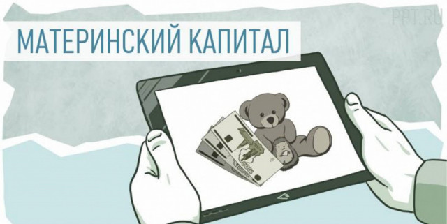 Повышен материнский капитал на детей рождённых в 2020 году