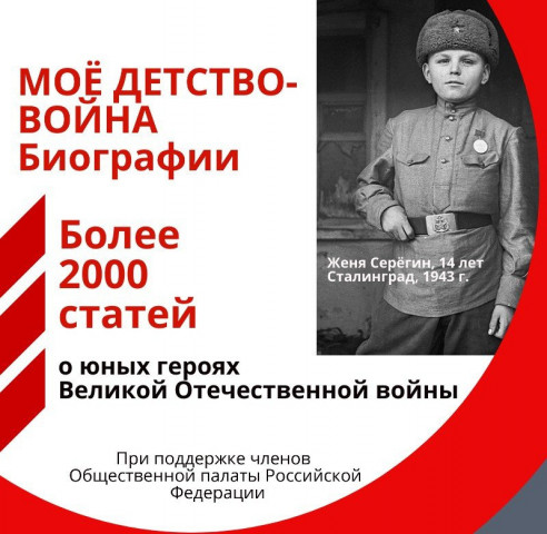 Волоколамцев приглашают принять участие в акции «Моё детство — война»