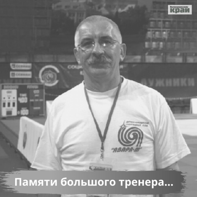Не стало Владимира Ивановича Гарлевского