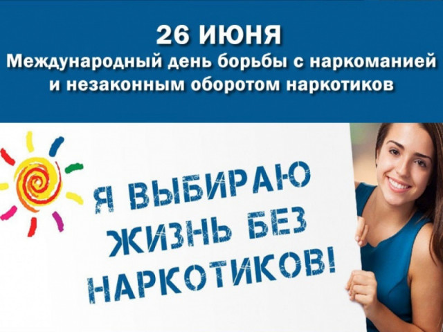 Волоколамск присоединяется к борьбе с наркоманией