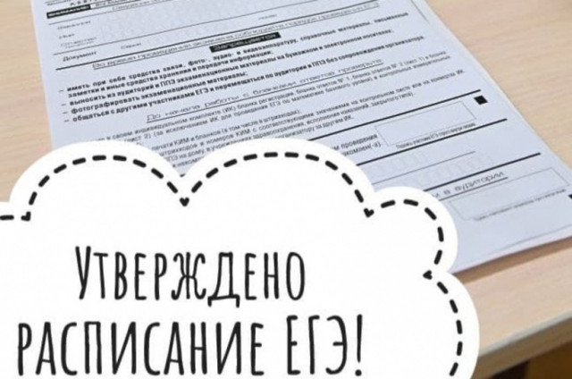 Стало известно расписание ЕГЭ в волоколамских школах