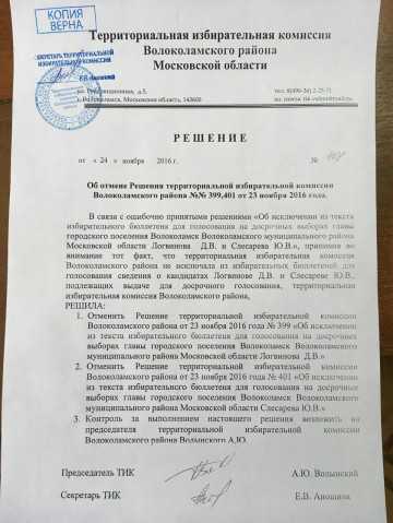 Логвинов и Слесарев вернулись в бюллетень