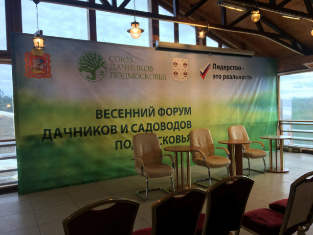 Форум дачников