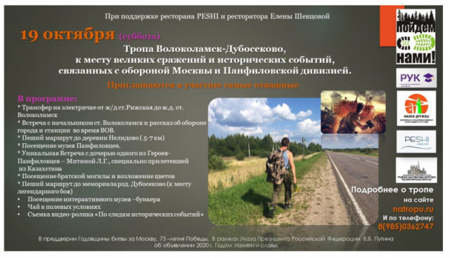 Потомки героев-панфиловцев соберутся у разъезда Дубосеково
