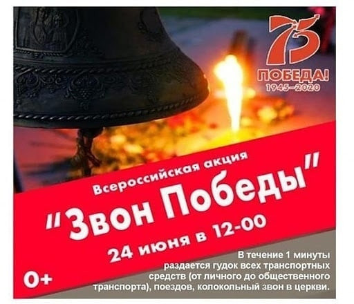 Всероссийский "гудок" всех транспортных средств в честь парада Победы