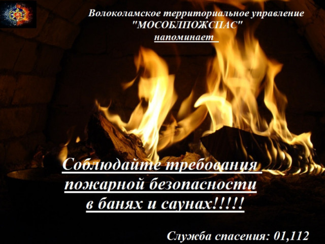 Сгорела баня в садовом товариществе "Автомобилист"