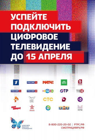 Московская область переходит на цифровое телевещание