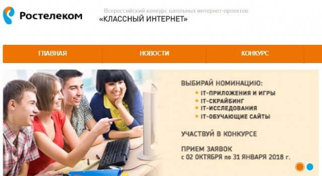 Волоколамские школьники и учителя примут участие в конкурсе интернет-проектов