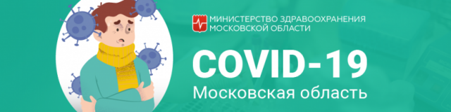 Часто задаваемые вопросы по Covid-19