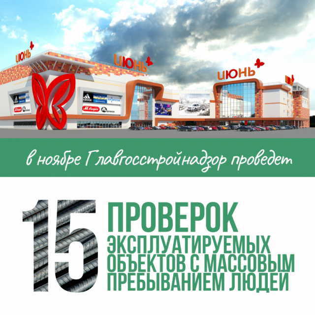 Главгосстройнадзор проверит спортивные объекты в Волоколамске