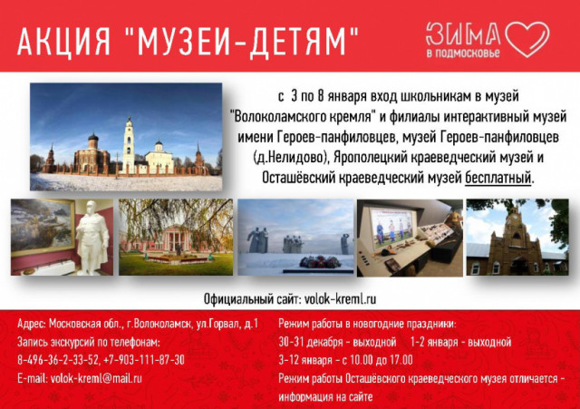 Все музеи Подмосковья бесплатно открыты для школьников