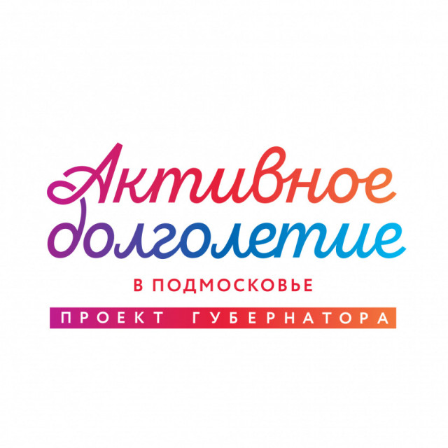 В 2020 году в Волоколамске откроется Центр «Активное долголетие»